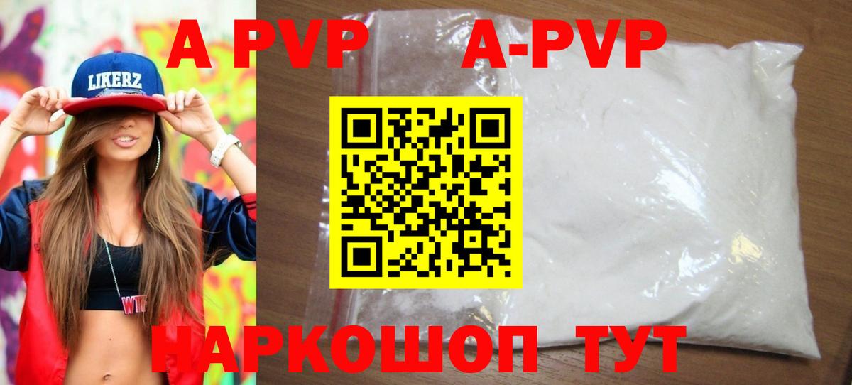 A-PVP VHQ  A-PVP Соль  Альфа ПВП Соль  Еманжелинск  Вход с VPN 