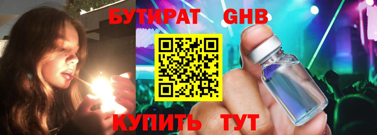 Бутират BDO  Вход с VPN  Еманжелинск 