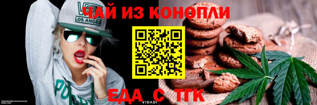 Еманжелинск  Cannafood марихуана  Вход с VPN 