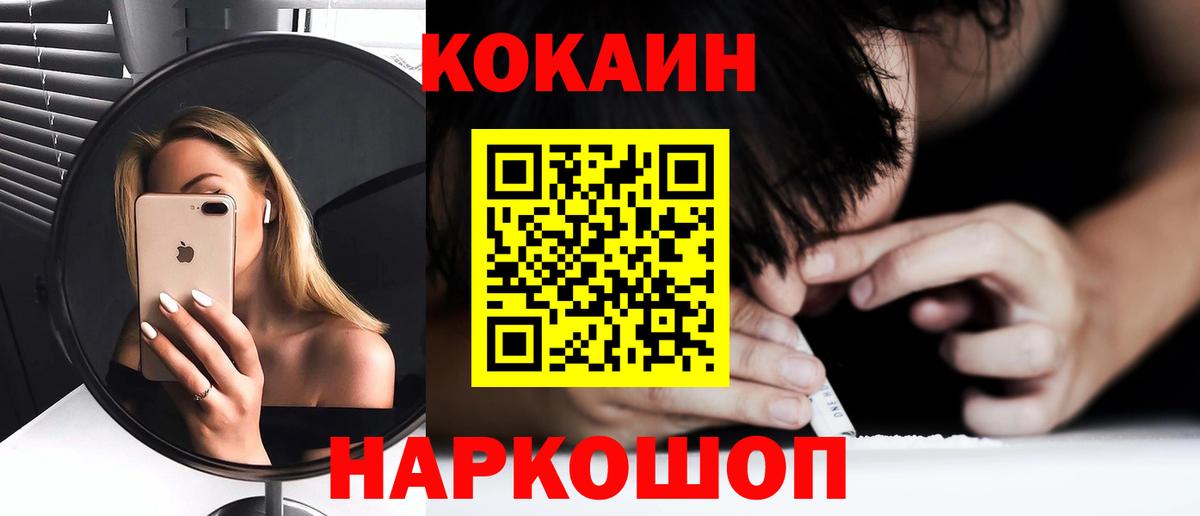 Cocaine Перу  Вход с VPN  Cocaine  Еманжелинск  КОКАИН 99% 