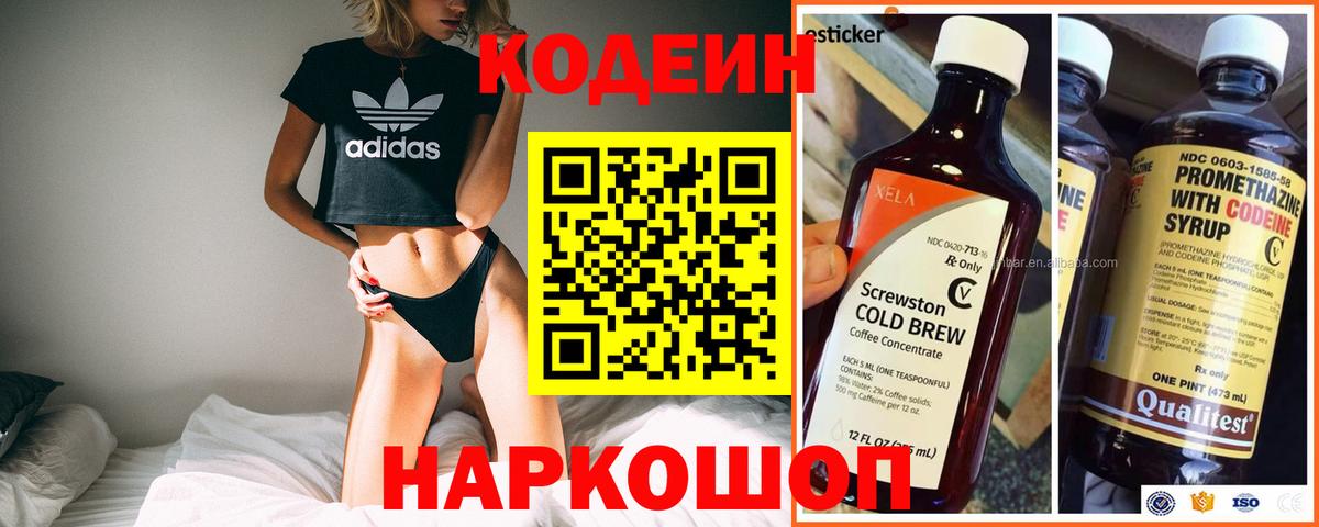 Еманжелинск  Кодеиновый сироп Lean Purple Drank  хочу   Вход с VPN 