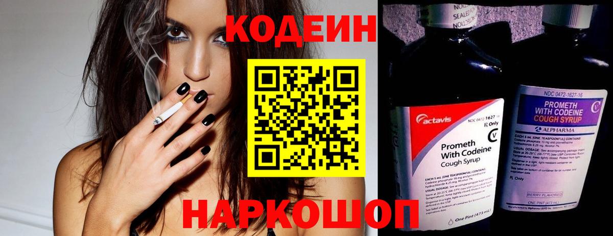 Кодеиновый сироп Lean Purple Drank Еманжелинск