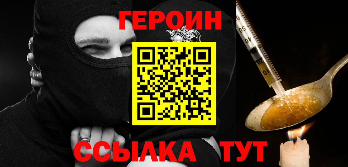 ГЕРОИН белый  Вход с VPN  Еманжелинск 