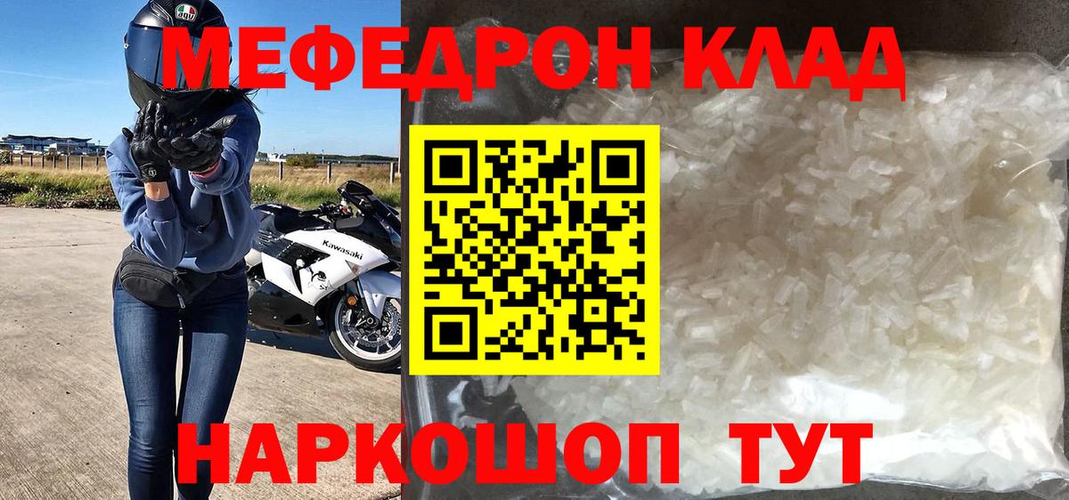 Мефедрон  МЕФ мяу мяу  Меф  Еманжелинск  купить наркотики сайты  Вход с VPN 