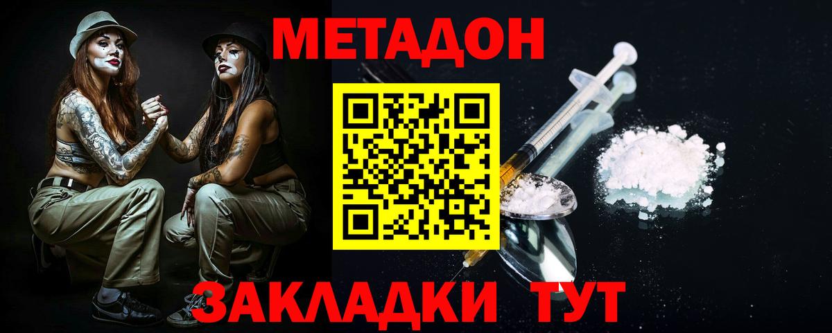 Еманжелинск  МЕТАДОН кристалл  МЕТАДОН белоснежный  Вход с VPN 